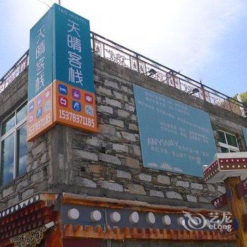 阿坝州小金县四姑娘山天晴客栈酒店提供图片