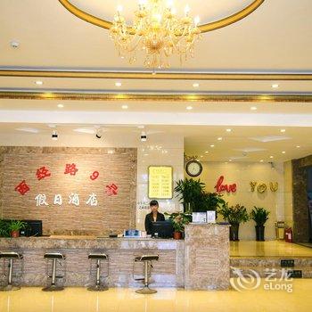 北戴河西经路9号假日酒店酒店提供图片