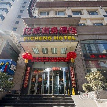 大连亿成商务酒店酒店提供图片