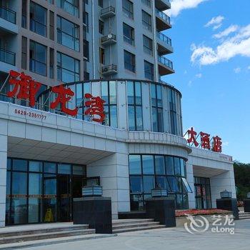 绥中东戴河御龙湾大酒店酒店提供图片