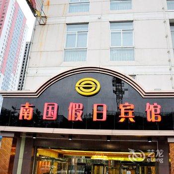 西宁南国假日宾馆酒店提供图片