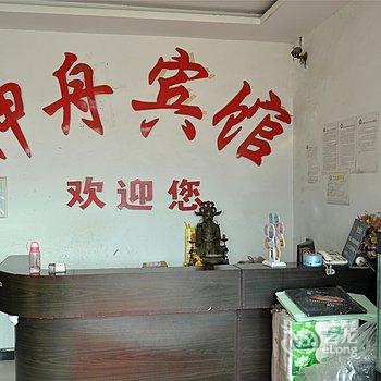 郯城神舟宾馆酒店提供图片