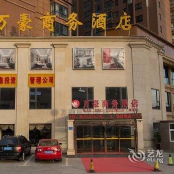 登封万豪商务酒店酒店提供图片