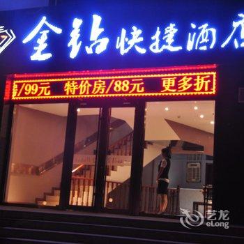 大同金钻快捷酒店酒店提供图片