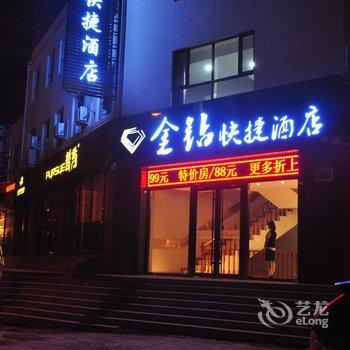 大同金钻快捷酒店酒店提供图片