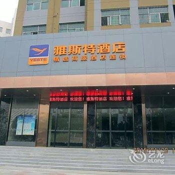 雅斯特酒店(南宁南湖公园店)酒店提供图片