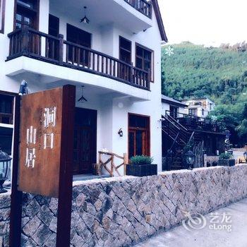 莫干山洞口山居酒店提供图片