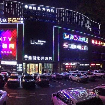 深圳雅园龙井酒店酒店提供图片