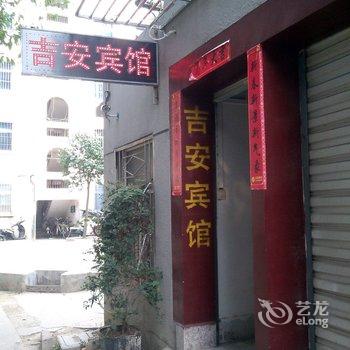 吉安宾馆酒店提供图片