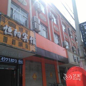 曲阳恒阳旅馆酒店提供图片