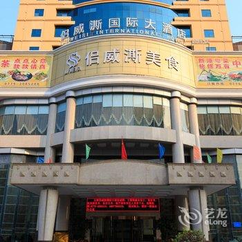 北海侣威澌国际大酒店酒店提供图片