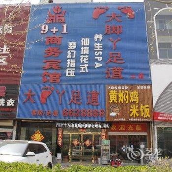 郓城9+1商务宾馆酒店提供图片