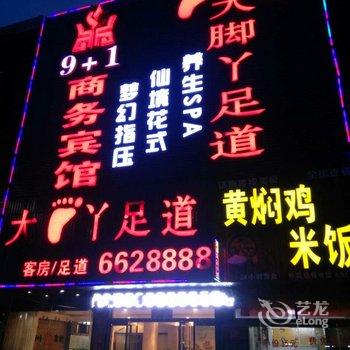 郓城9+1商务宾馆酒店提供图片