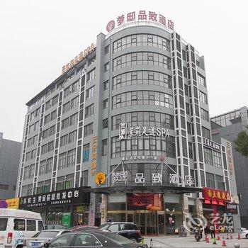 梦邸品致酒店(无锡广益店)酒店提供图片