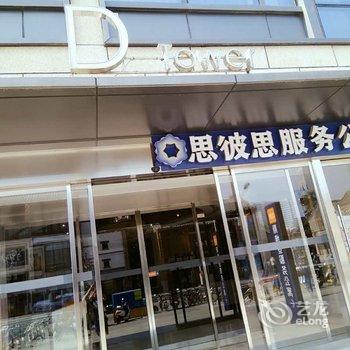 济南思彼思公寓酒店(世茂国际广场店)酒店提供图片