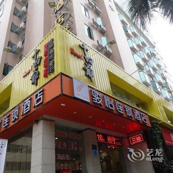 骏怡连锁酒店(珠海情侣中路歌剧院店)酒店提供图片