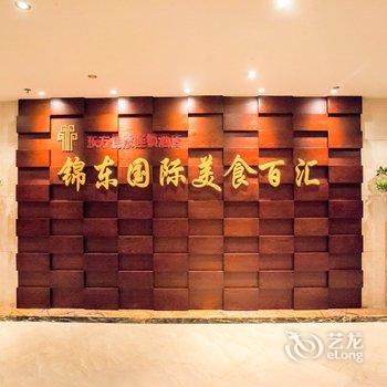 济宁锦东国际酒店酒店提供图片