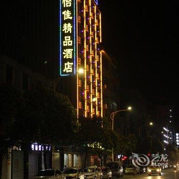 连州怡佳精品酒店酒店提供图片