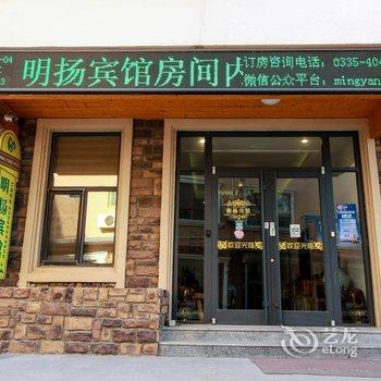 北戴河刘庄明扬宾馆酒店提供图片