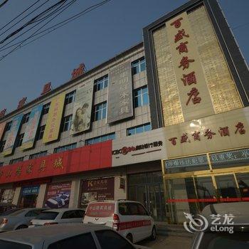 满城县百盛商务酒店酒店提供图片