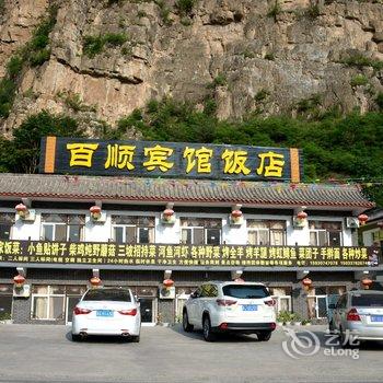 涞水野三坡百顺饭店酒店提供图片