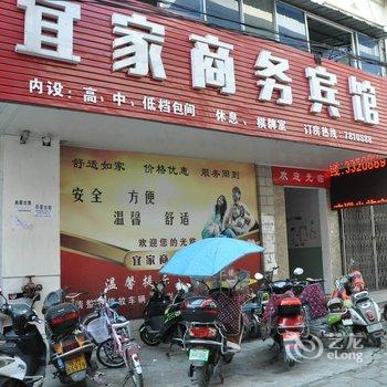 东至宜家商务宾馆酒店提供图片