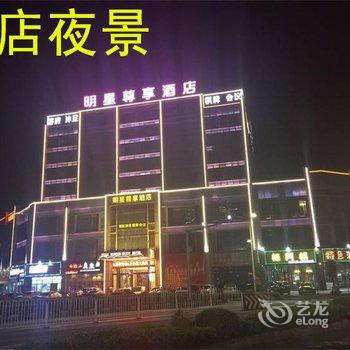 佛山明星尊享酒店酒店提供图片