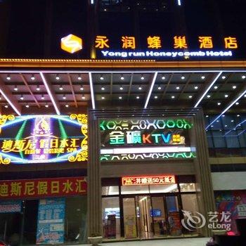 佛山永润蜂巢酒店酒店提供图片