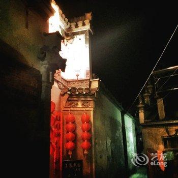 西递王家花园酒店提供图片