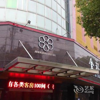 金华金环宾馆酒店提供图片