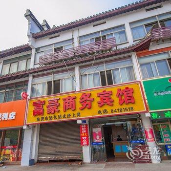 如东富豪商务宾馆酒店提供图片