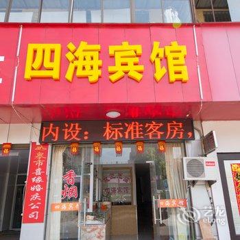 如皋四海宾馆酒店提供图片