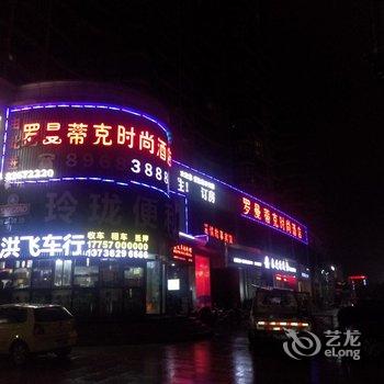 温岭爱情故事宾馆酒店提供图片