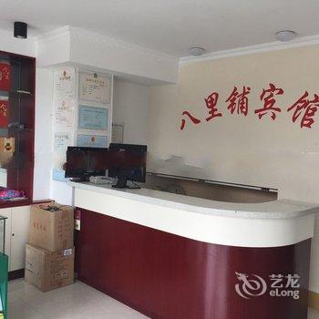 兴化八里铺旅馆酒店提供图片