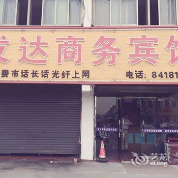 如东富豪商务宾馆酒店提供图片