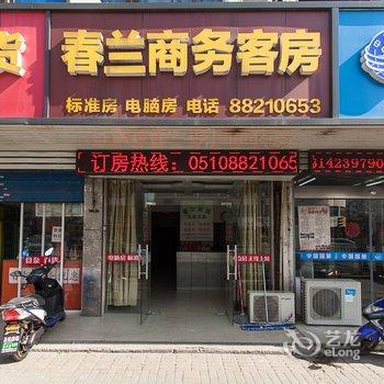 无锡春兰商务宾馆酒店提供图片