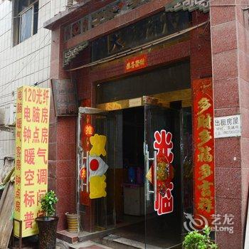 洛阳鸿运招待所酒店提供图片