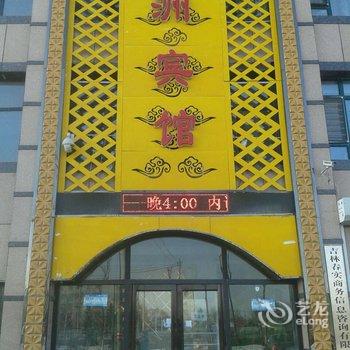 梅河口九洲宾馆(通化)酒店提供图片
