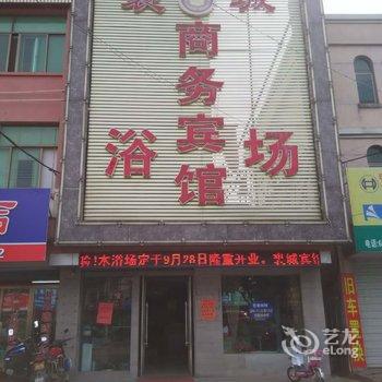 余姚泗门裘城商务宾馆酒店提供图片