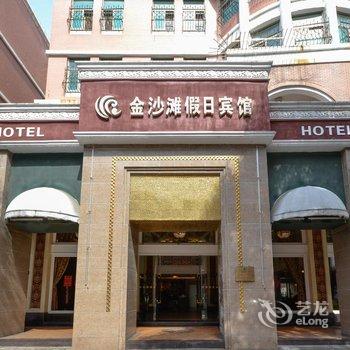 台州椒江金沙滩假日宾馆酒店提供图片