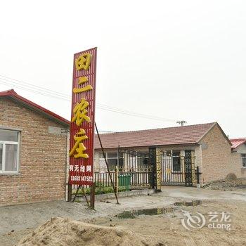 丰宁田二农家院酒店提供图片