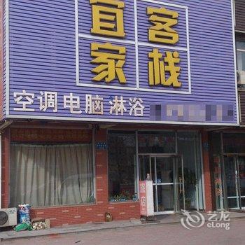 锦州宜家客栈酒店提供图片