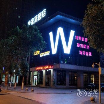 广元我家美精品主题酒店酒店提供图片