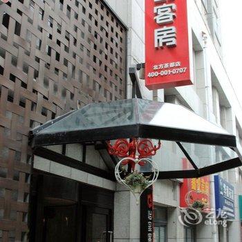 潍坊怡家客房(火车站北方茶都店)酒店提供图片