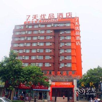 7天优品(开封鼓楼广场店)酒店提供图片