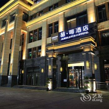 喆啡酒店(西安西长安街大学城店)酒店提供图片