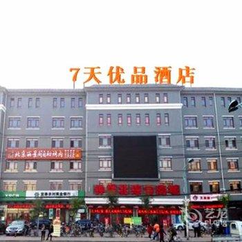 7天优品(张家口宣化钟楼店)酒店提供图片