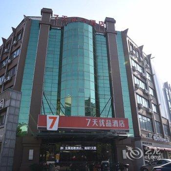 7天优品酒店(湖州南浔南方新世界店)酒店提供图片