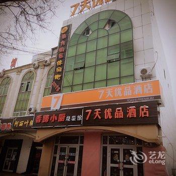 7天优品酒店(石河子开发区店)酒店提供图片