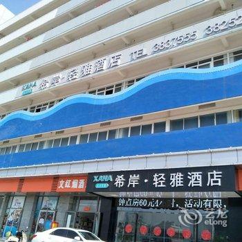 希岸·轻雅酒店(蚌埠嘉年华热浪岛店)酒店提供图片